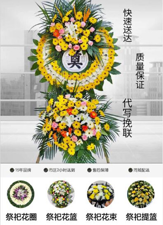 山东滨州滨城区三河湖镇孙家集村花圈代送